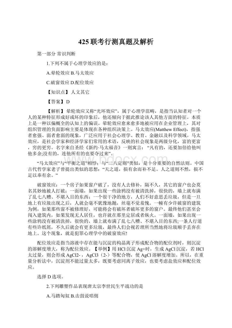 425联考行测真题及解析Word文档下载推荐.docx_第1页