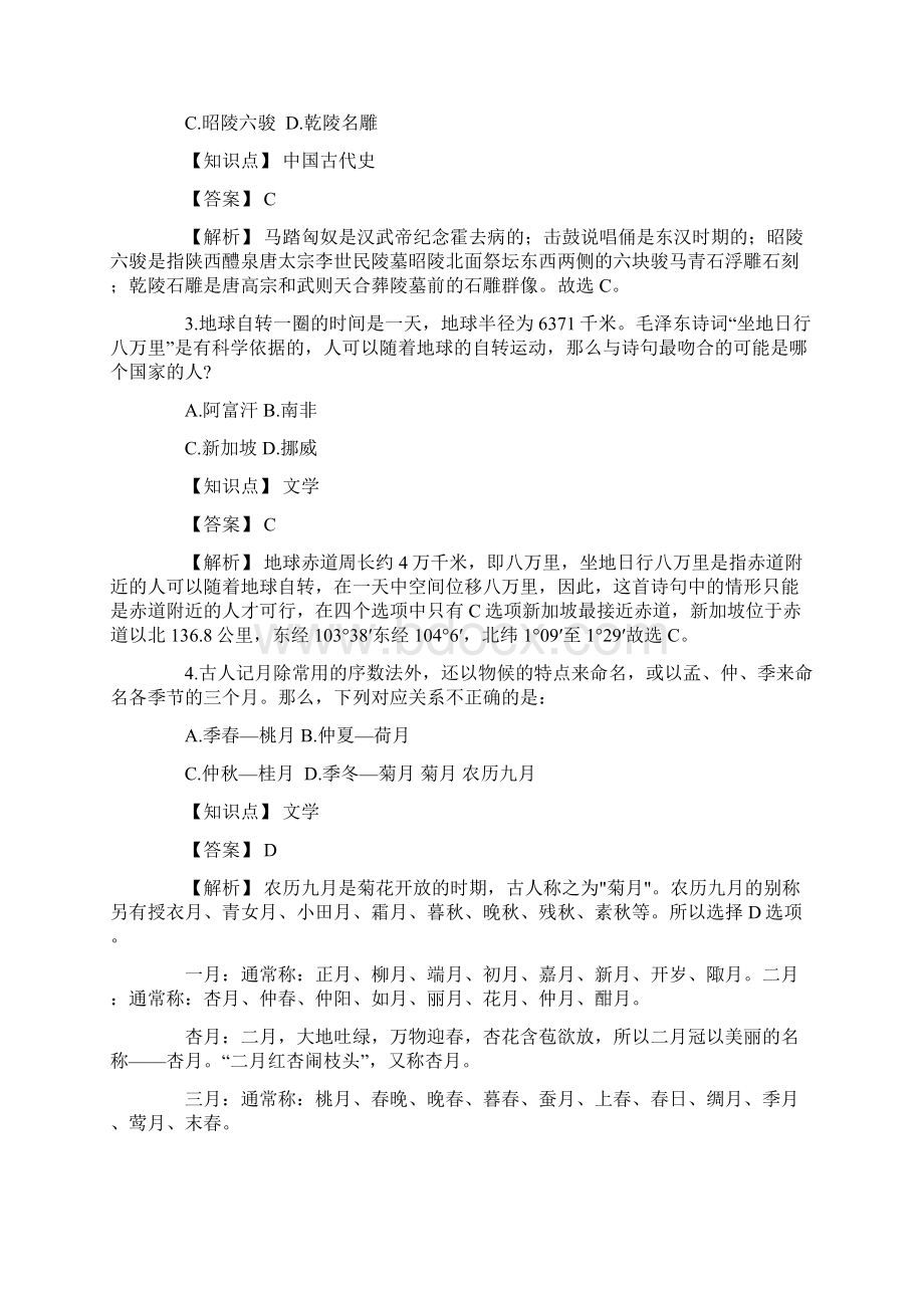 425联考行测真题及解析Word文档下载推荐.docx_第2页