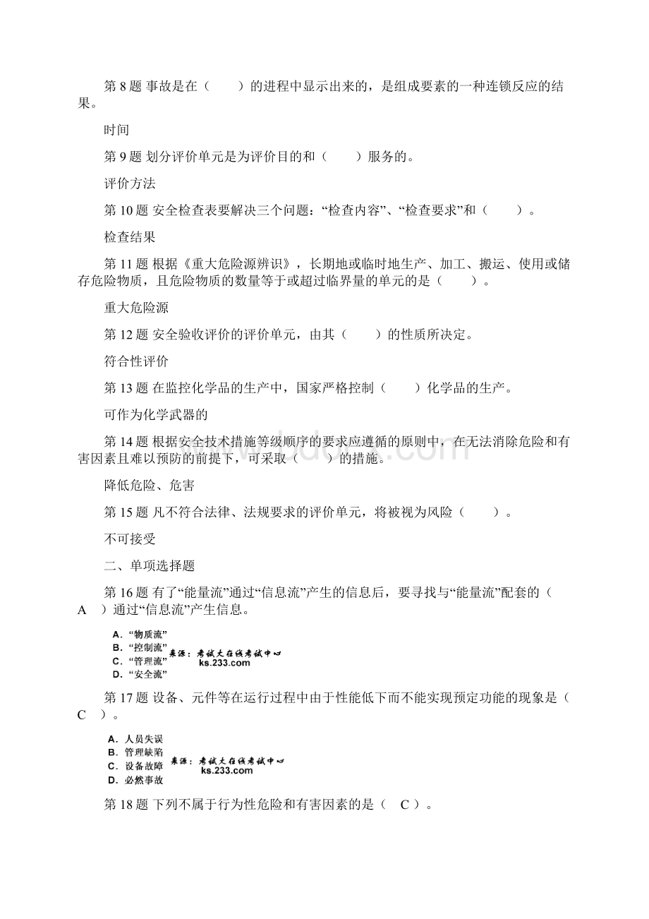 三级安全评价师考前冲刺.docx_第2页