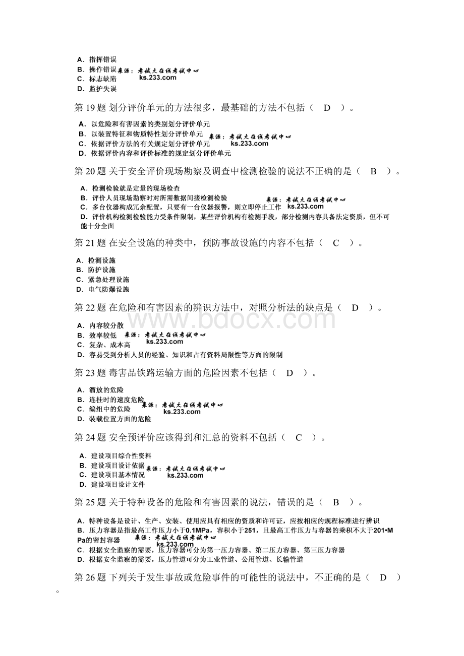 三级安全评价师考前冲刺.docx_第3页