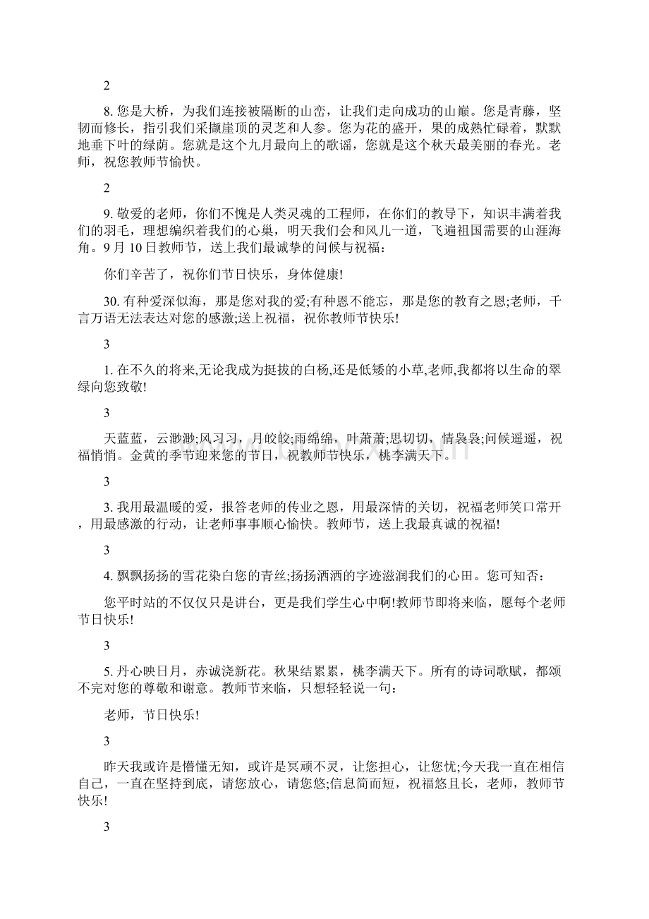 超有个性的教师节祝福语.docx_第3页