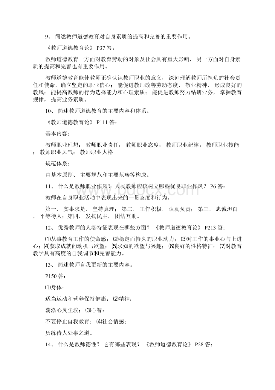 教师职业道德修养5.docx_第2页