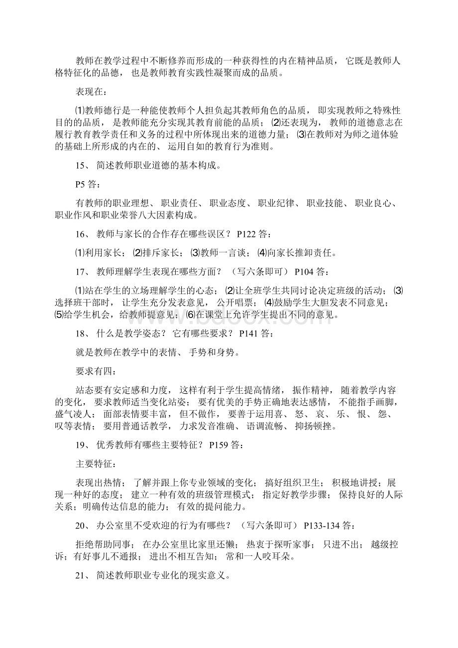 教师职业道德修养5.docx_第3页