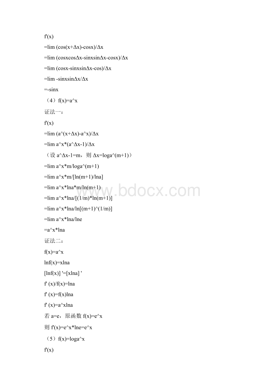 导数公式的证明版.docx_第2页