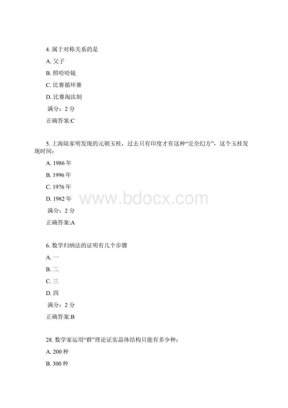 17秋学期《数学文化尔雅》在线作业3Word下载.docx_第2页