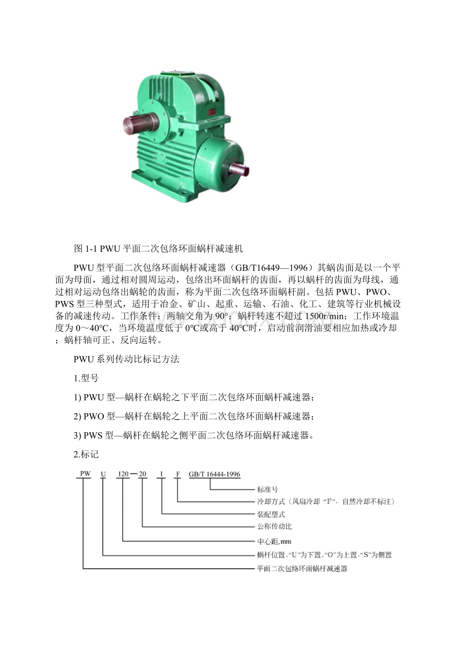 平面二次包络环面蜗杆传动数控转台的设计文档格式.docx_第3页