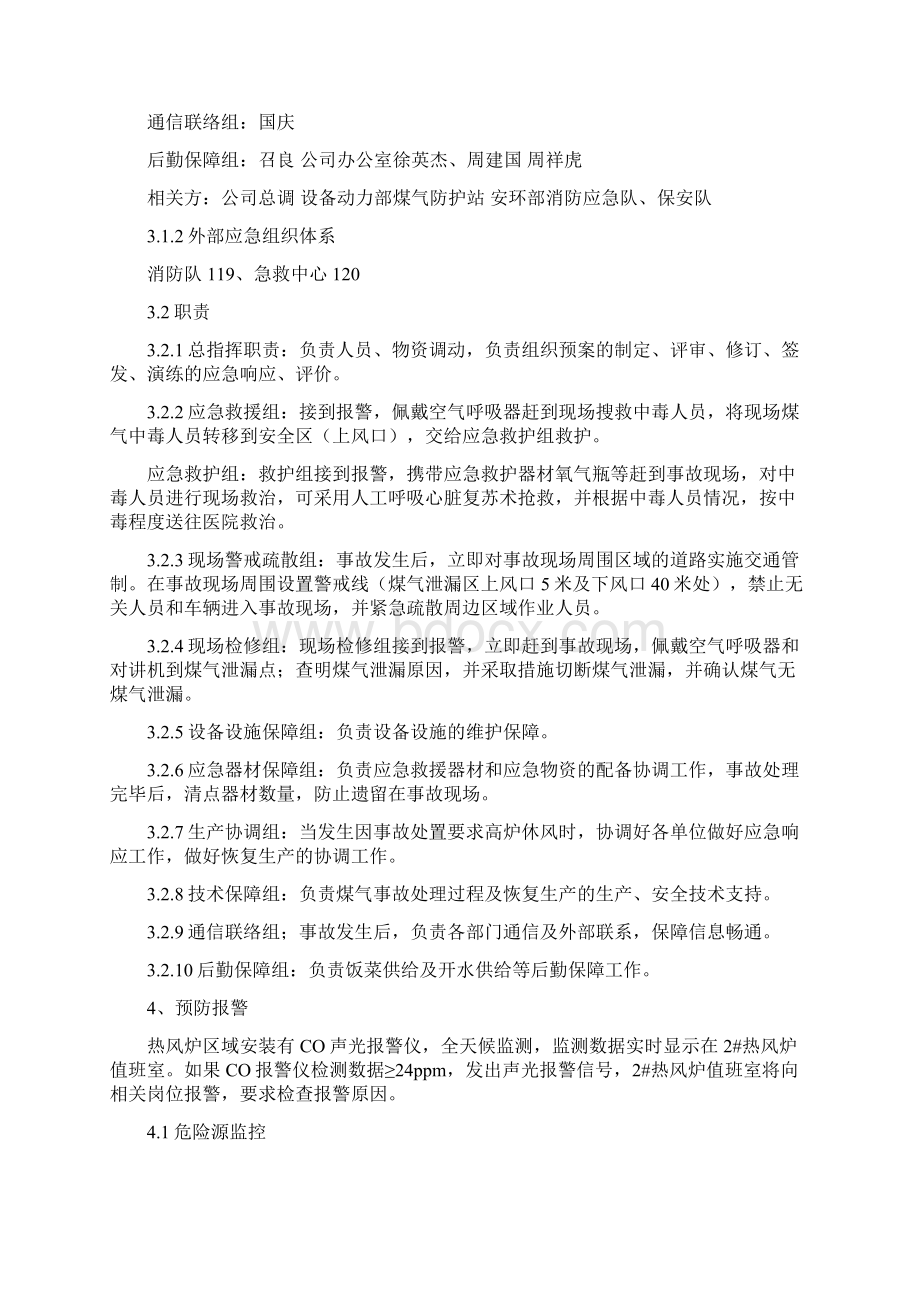 炼铁厂煤气中毒事故应急演练预案方案设计.docx_第3页