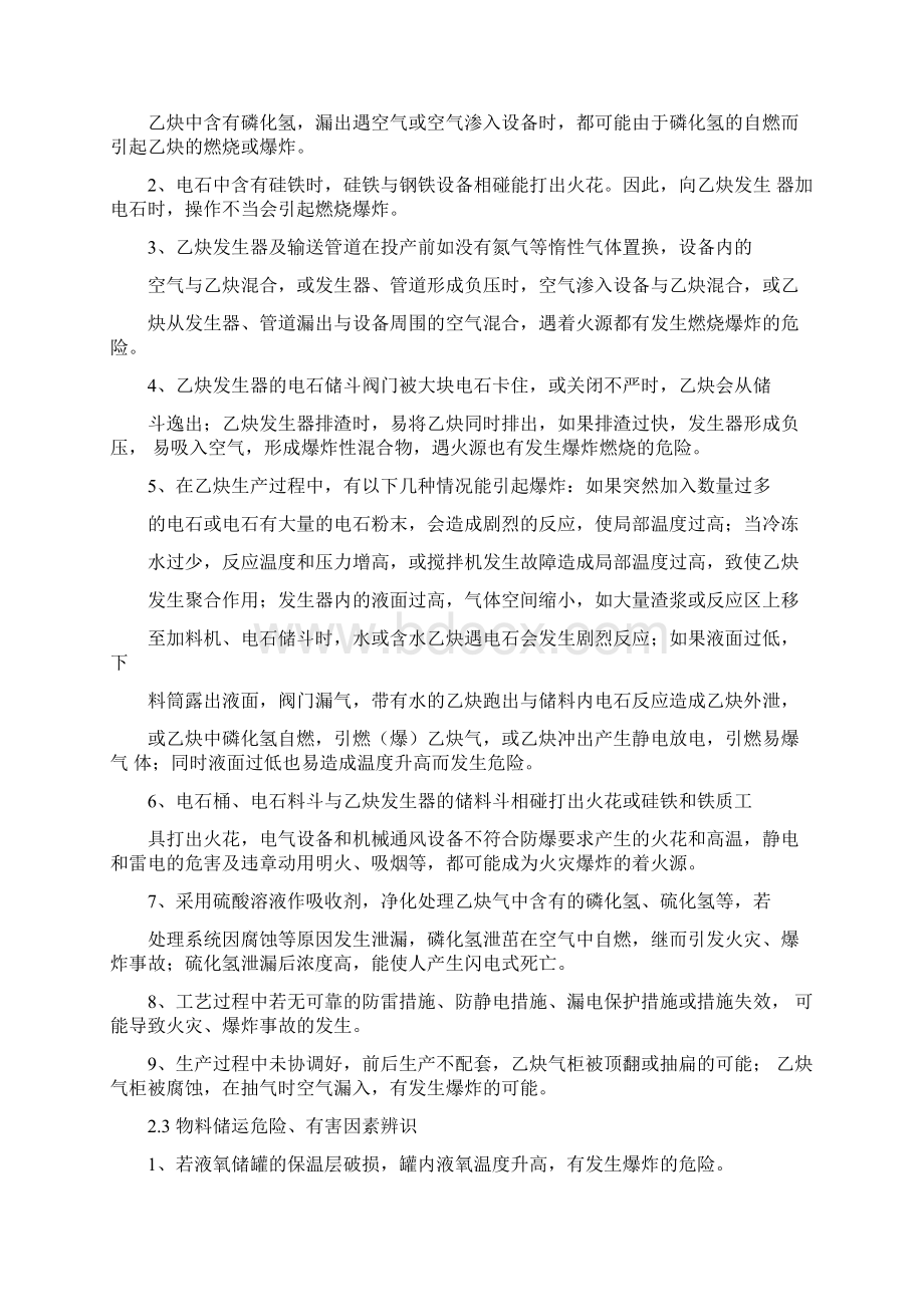 生产车间岗位作业活动清单资料.docx_第3页