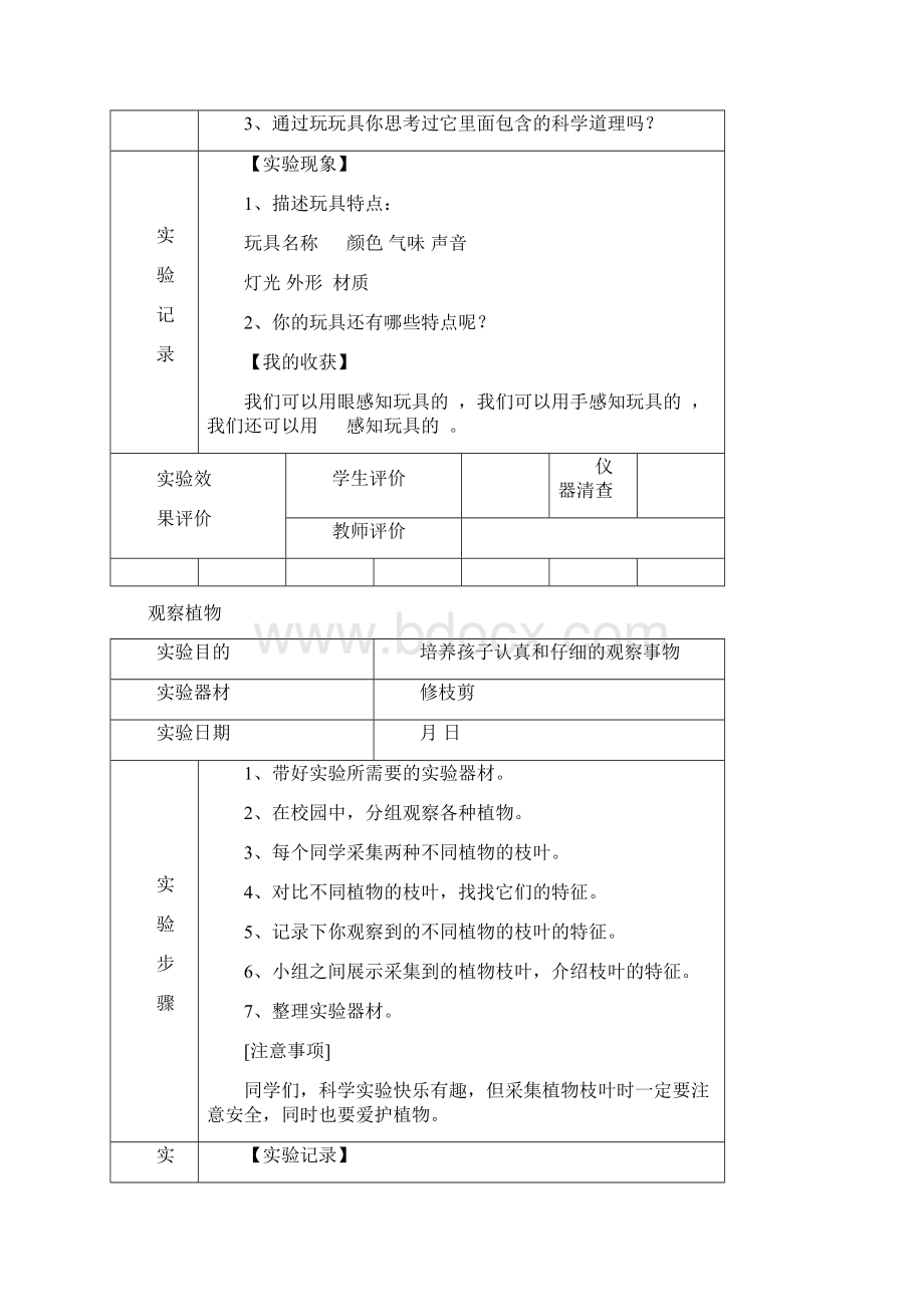 最新小学三年级科学分组实验汇总.docx_第3页