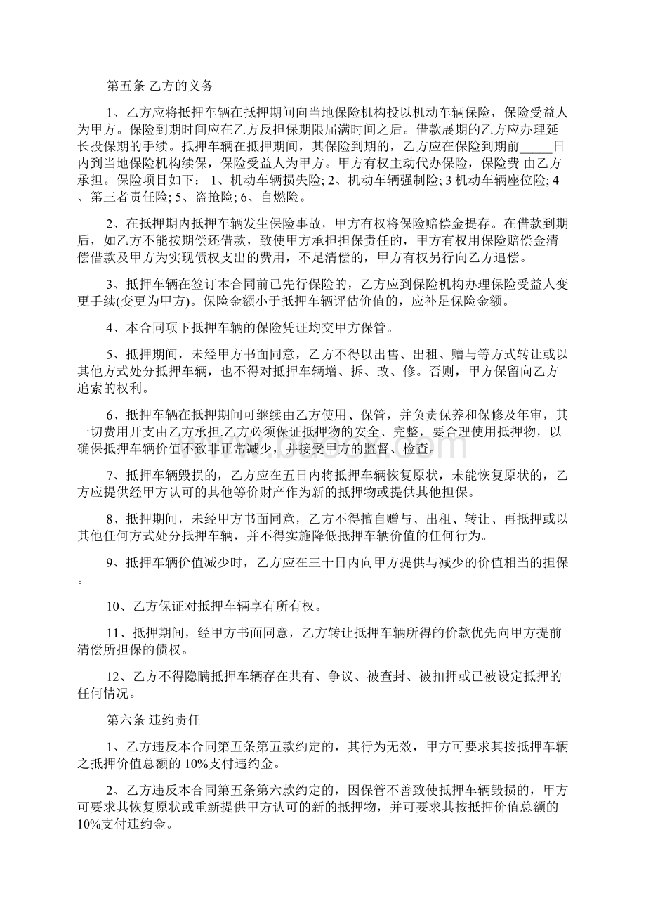 实用的车辆抵押协议书Word文档格式.docx_第3页