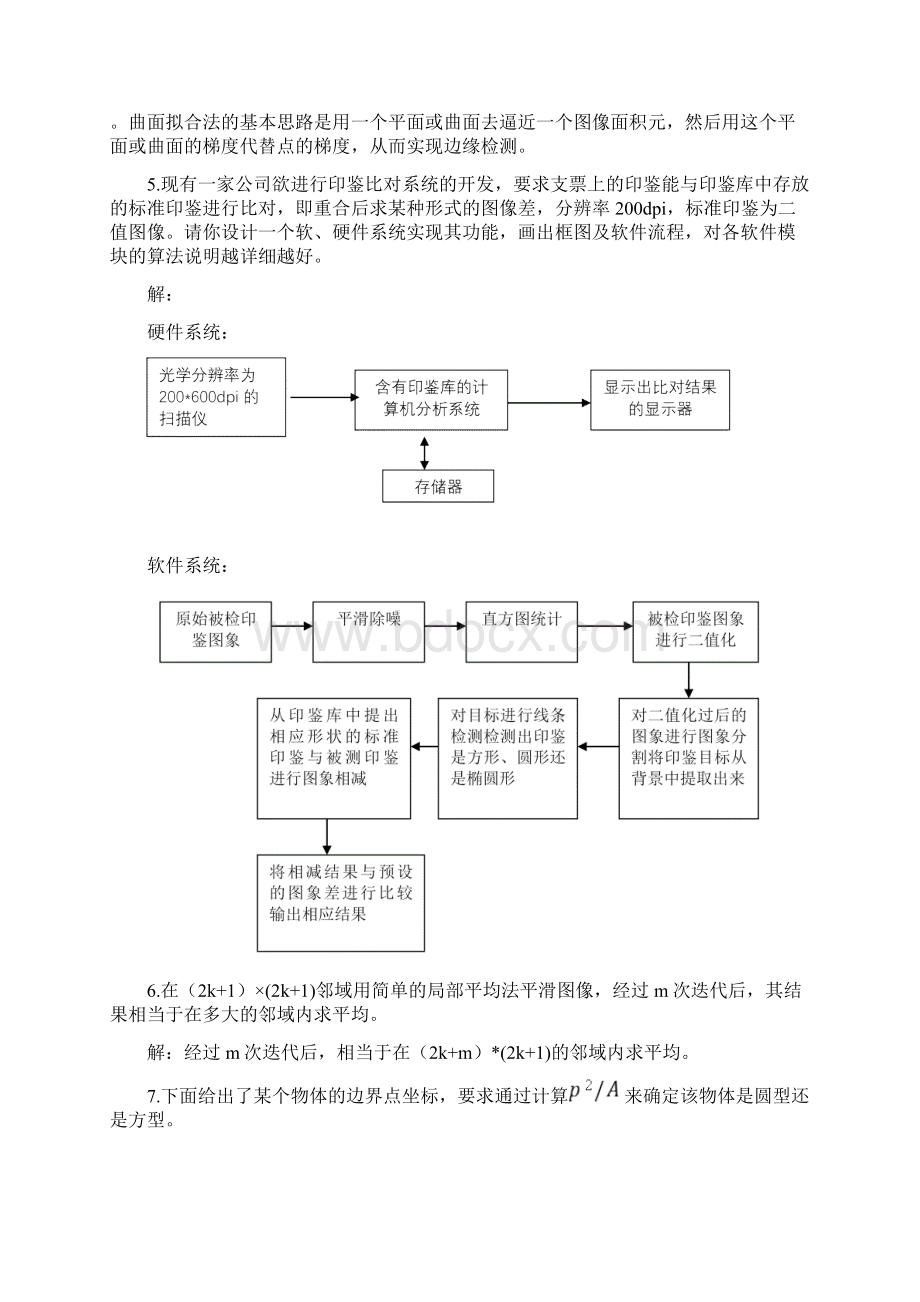 数字图像处理作业题.docx_第3页