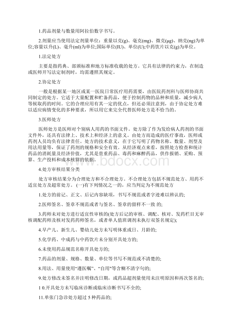 执业药师《药事管理与法规》处方管理办法Word文件下载.docx_第3页