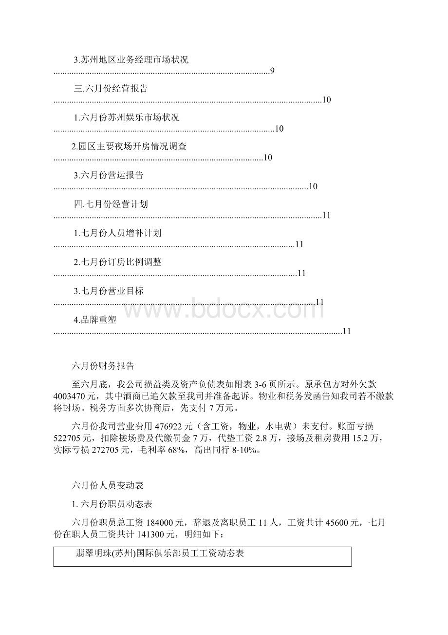 翡翠明珠KV管理制度.docx_第2页