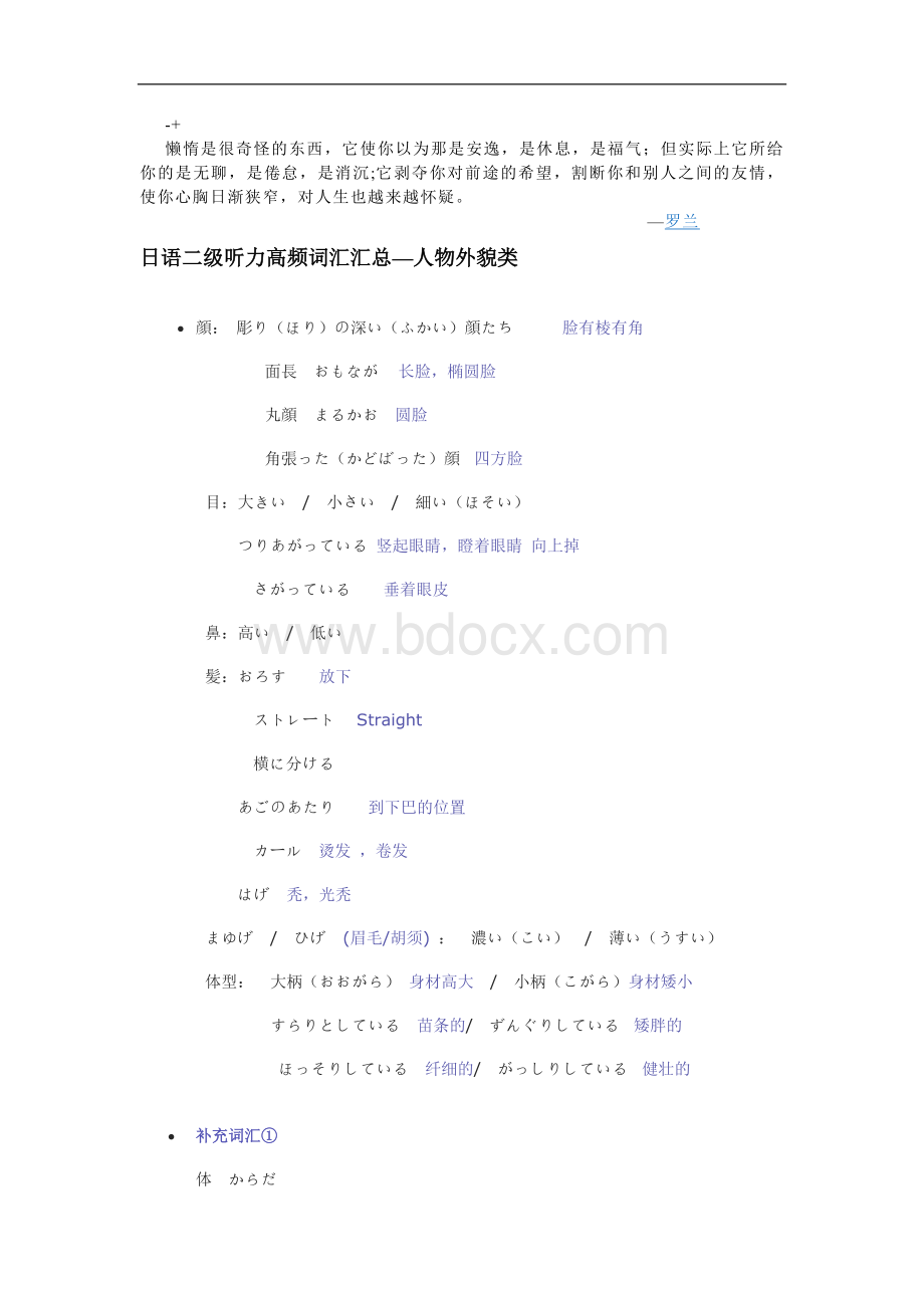 日语二级听力高频词汇汇总文档格式.doc_第1页