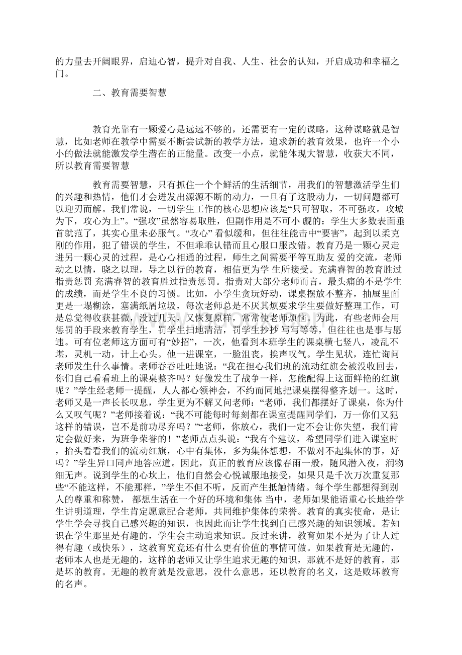 老师要有智慧的力量Word文档格式.docx_第3页