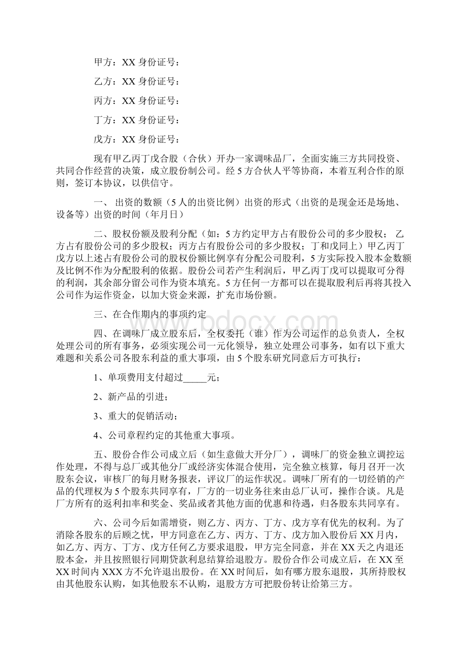 股东协议书模板最新版docWord文档格式.docx_第3页