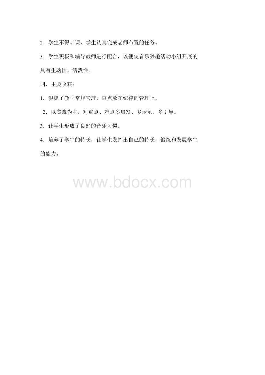 声乐社团工作总结33.doc_第2页