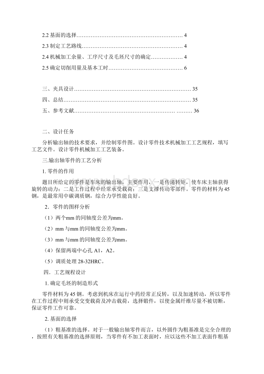 380输出轴课程设计推荐文档Word文档下载推荐.docx_第3页