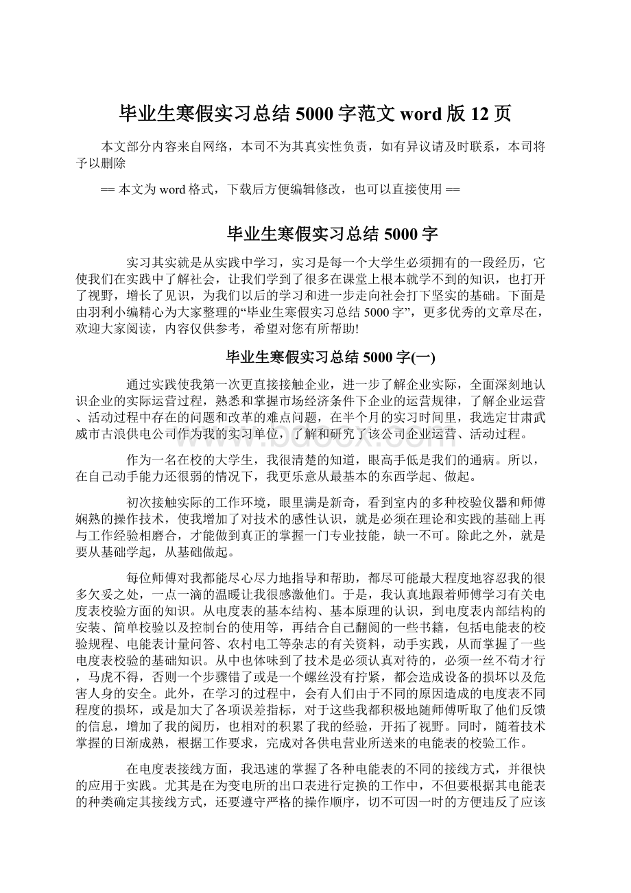 毕业生寒假实习总结5000字范文word版 12页Word文档下载推荐.docx