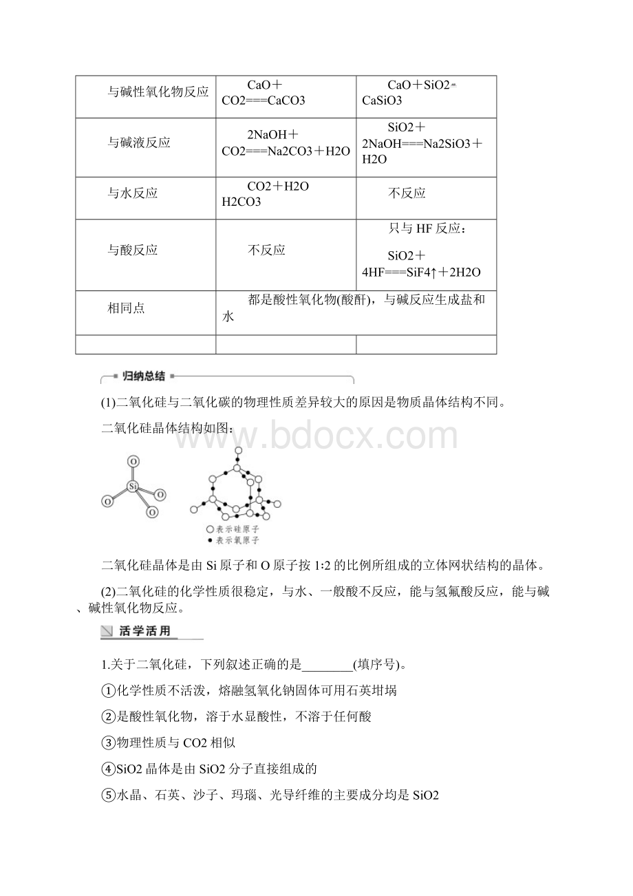 步步高人教必修1第四章 第一节 第1课时.docx_第2页