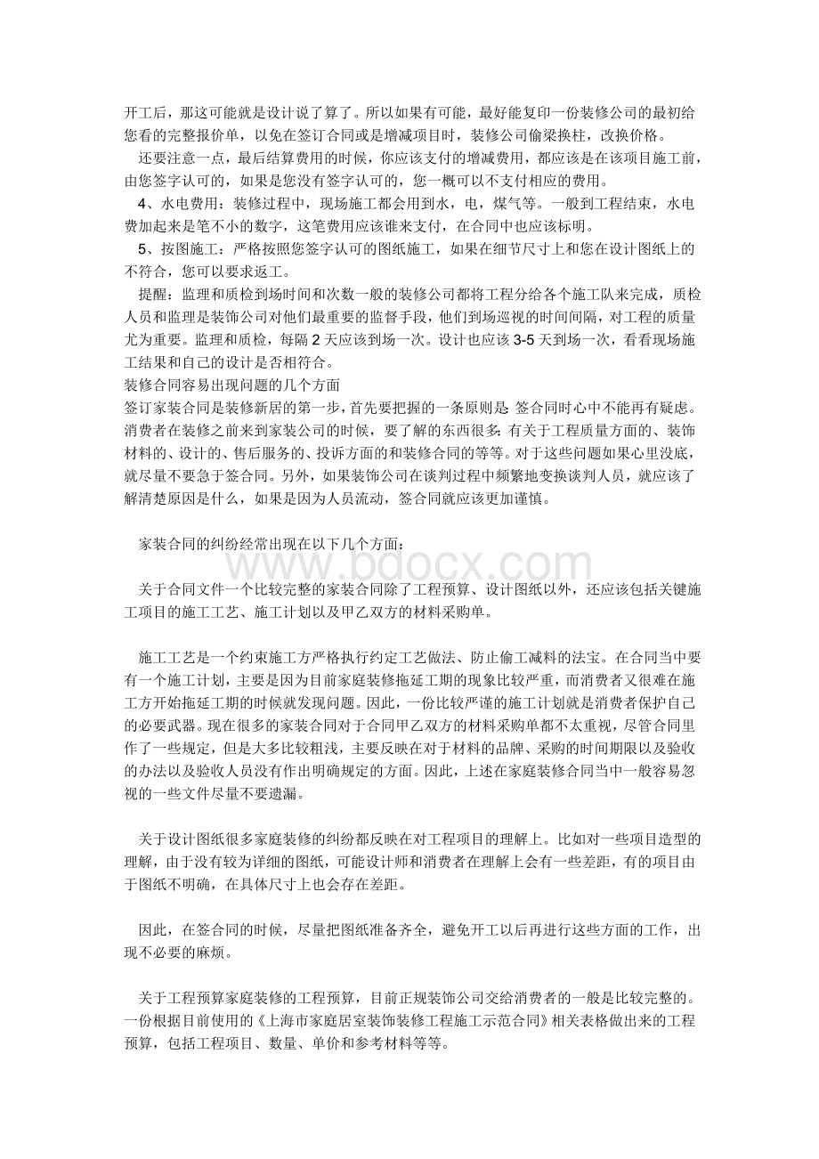 签家装合同注意事项.doc_第2页