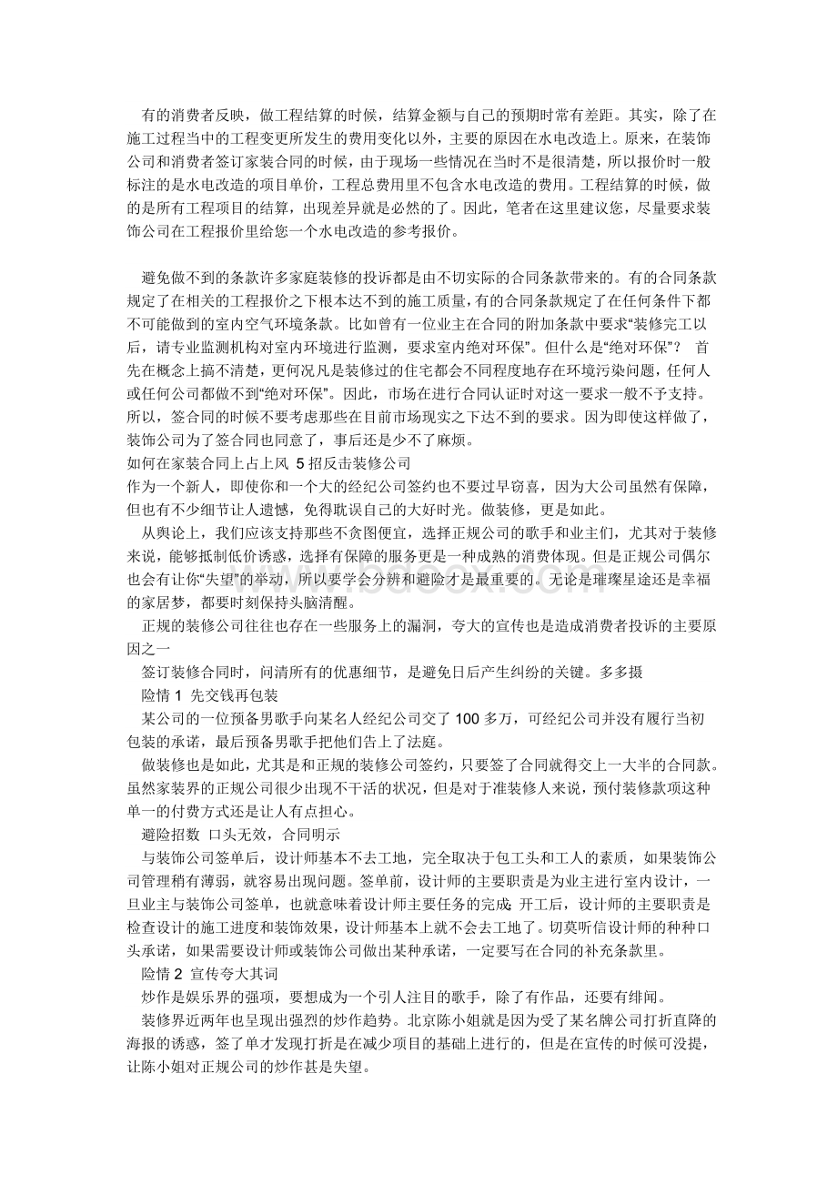 签家装合同注意事项.doc_第3页