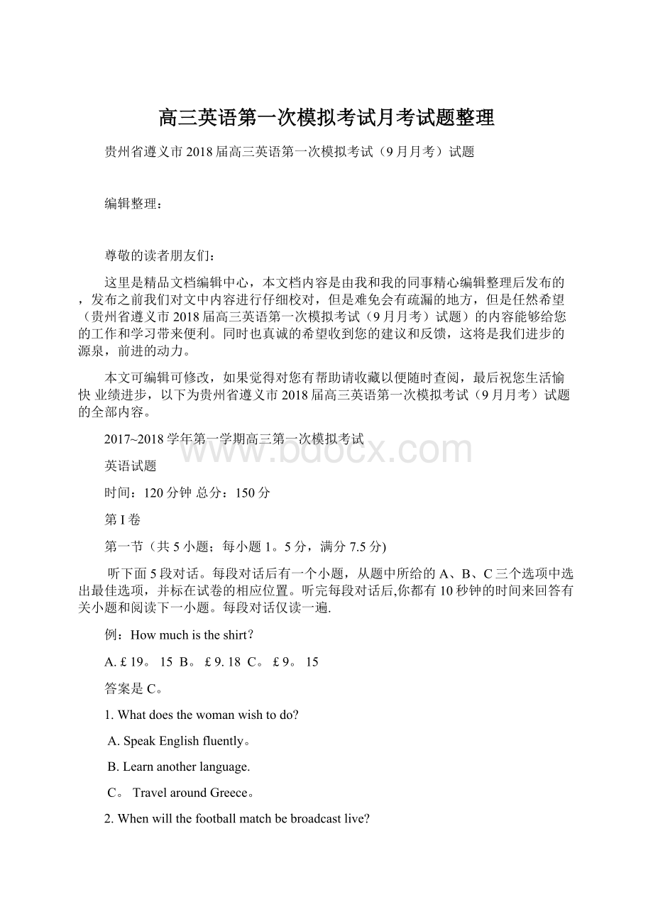 高三英语第一次模拟考试月考试题整理.docx_第1页