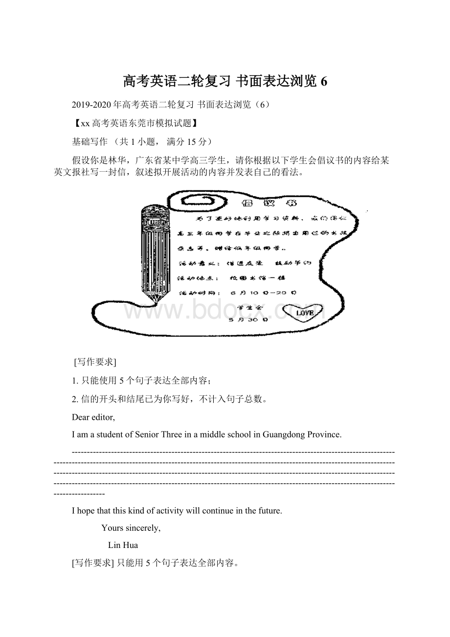 高考英语二轮复习 书面表达浏览6.docx_第1页