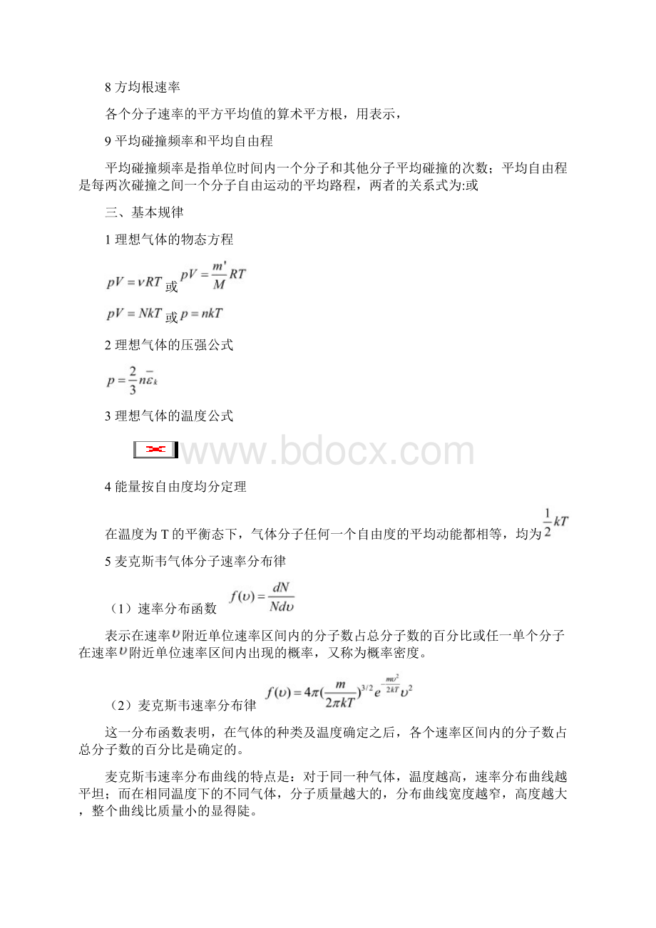 大学物理第十一章气体动理论习题Word格式.docx_第2页