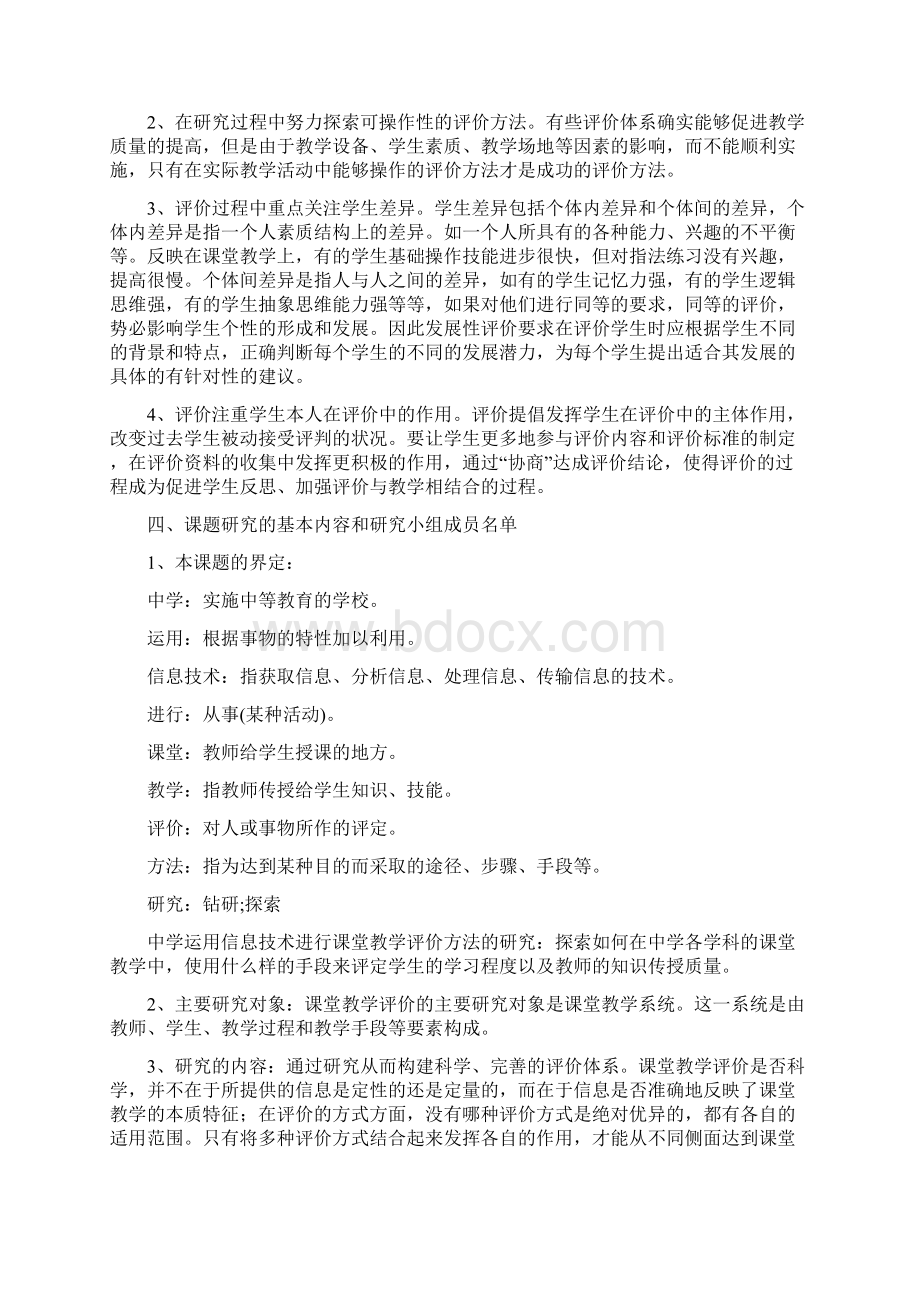 中学信息技术课堂教学评价方法的研究南京试验中学.docx_第2页