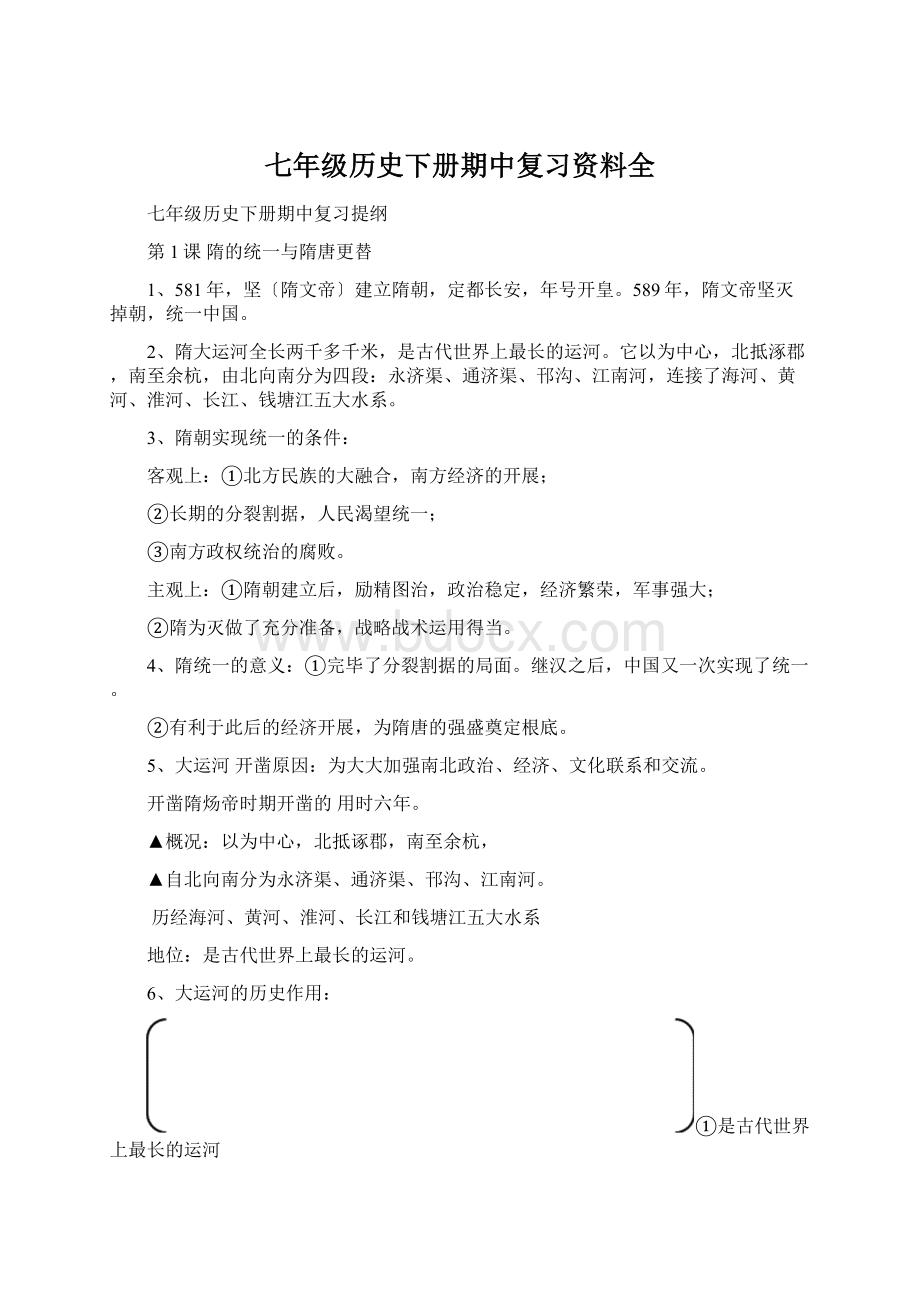 七年级历史下册期中复习资料全.docx