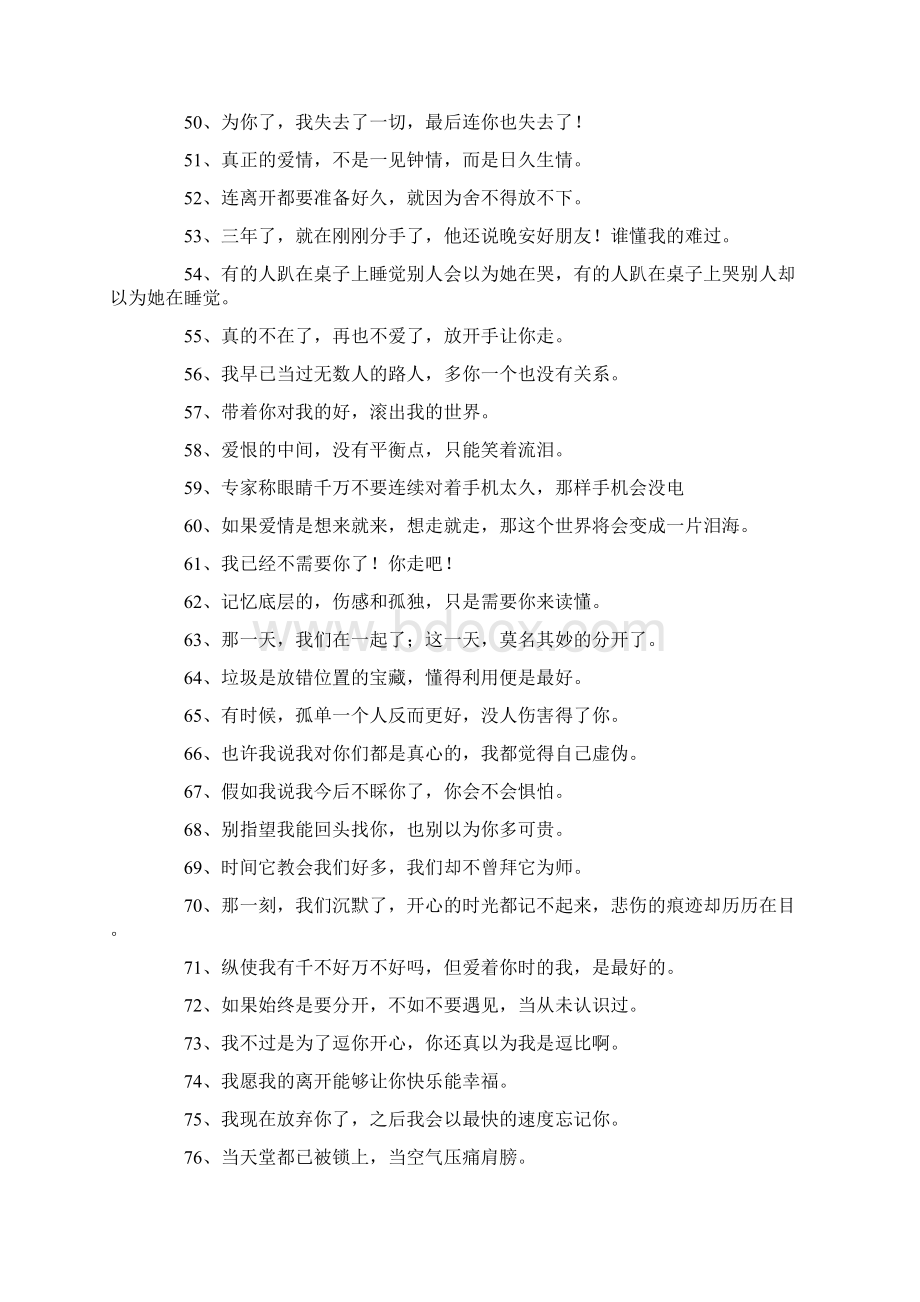 15个性签名伤感Word文件下载.docx_第3页