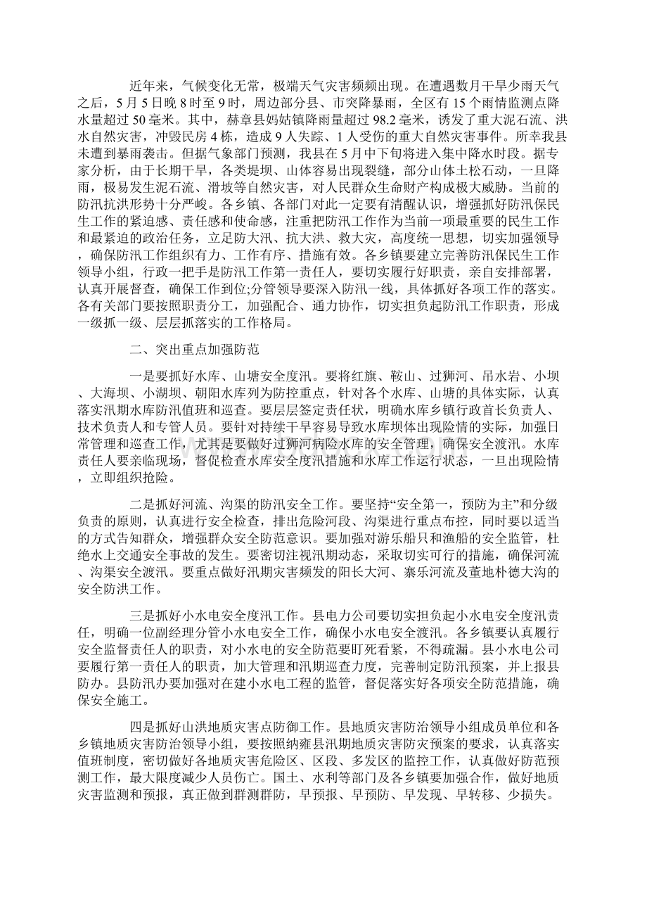 领导在防汛抗灾会议发言三篇Word格式文档下载.docx_第3页