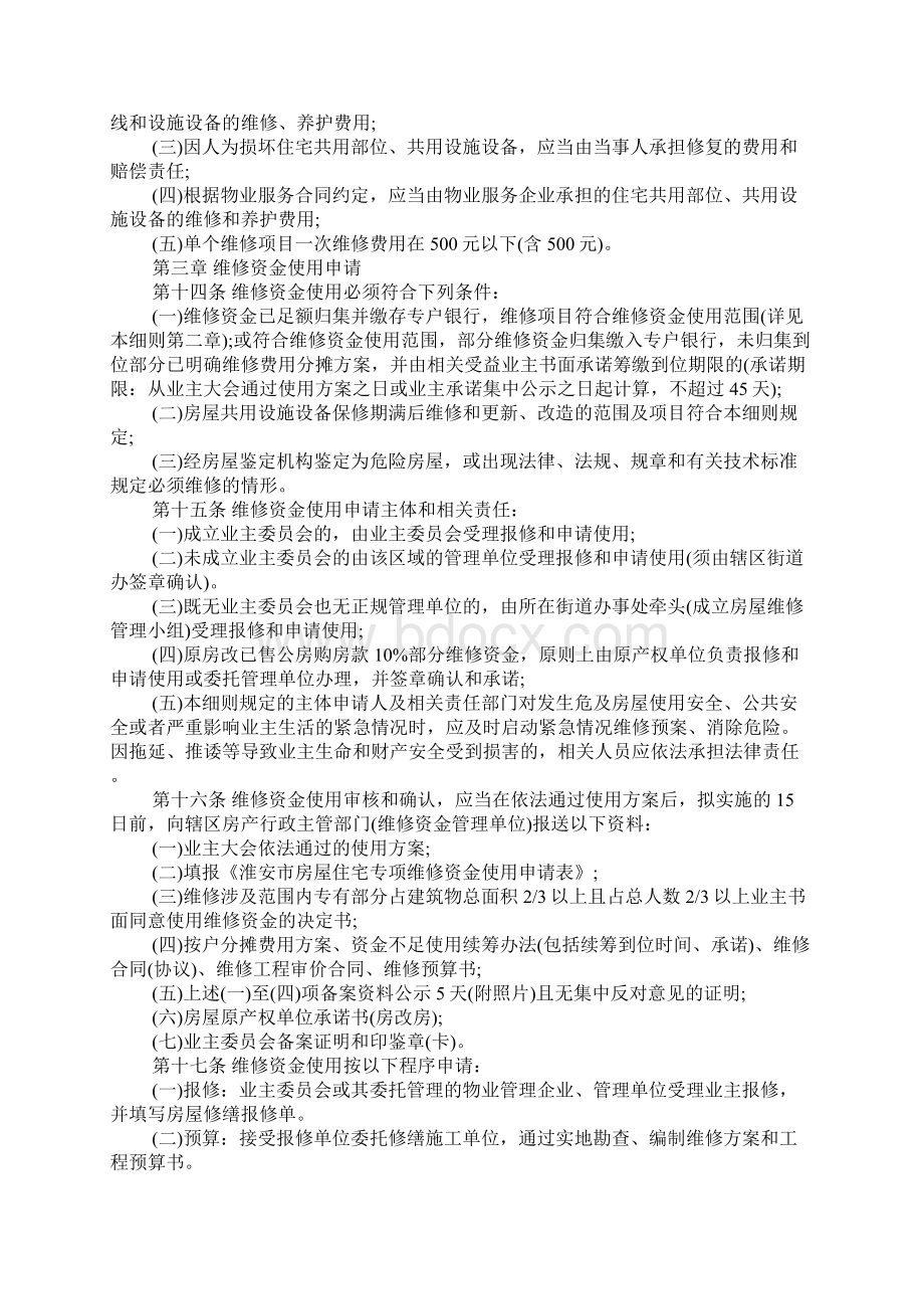 淮安市市区住宅专项维修资金使用管理细则试行.docx_第3页