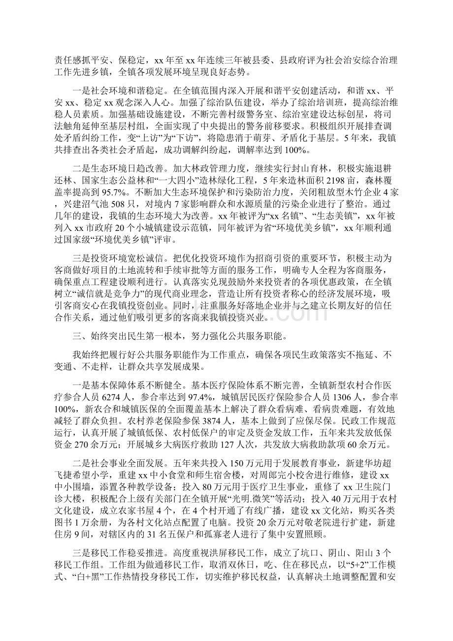 乡镇党委书记任职五年工作述职报告多篇范文Word文档下载推荐.docx_第2页