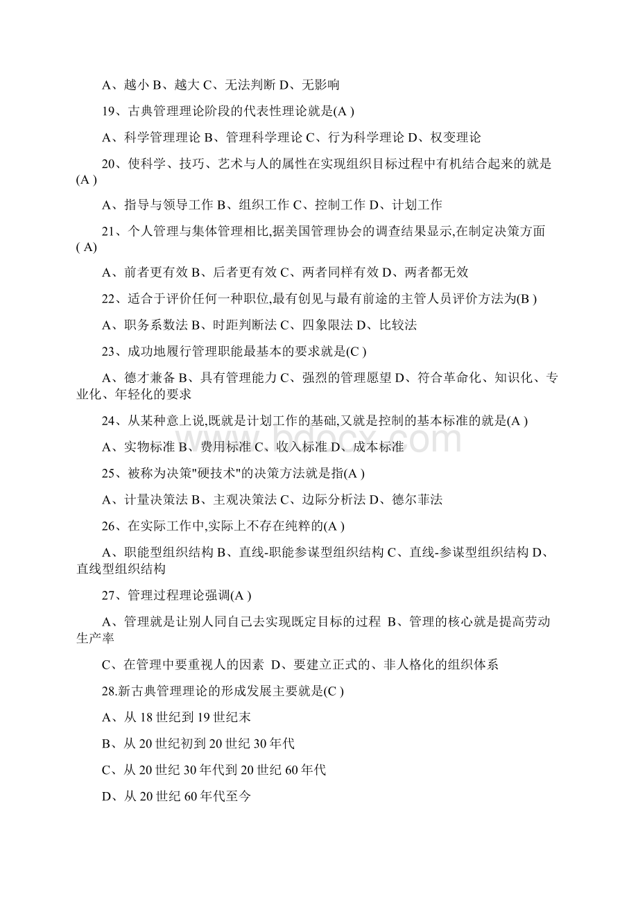 管理学原理试题.docx_第3页