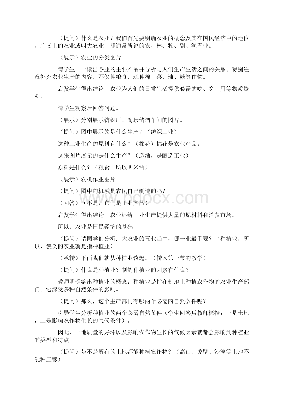 地理中国的农业 种植业 教案示例.docx_第2页