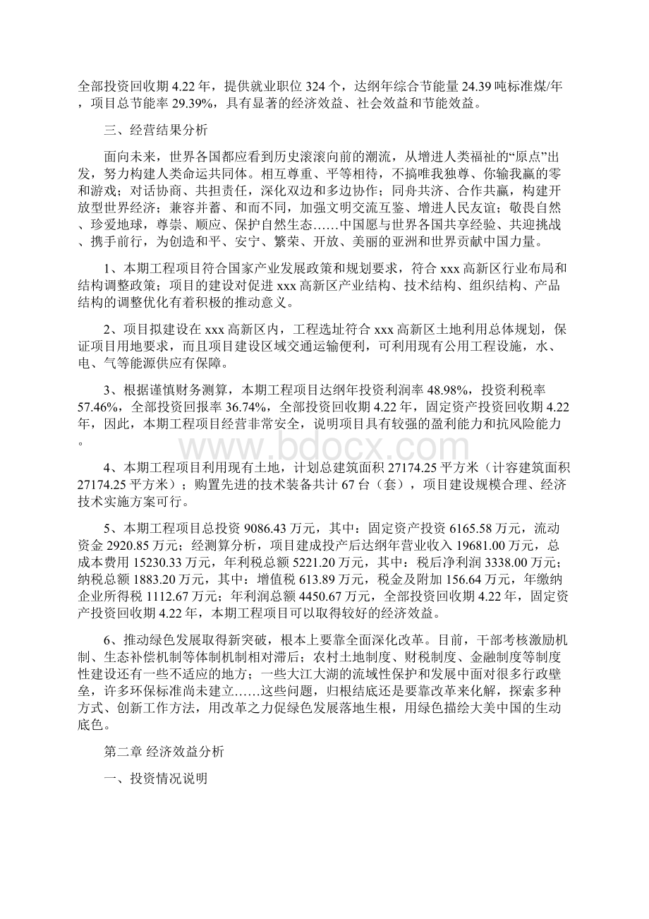 不锈钢小直径钢管项目投资经营分析报告.docx_第2页