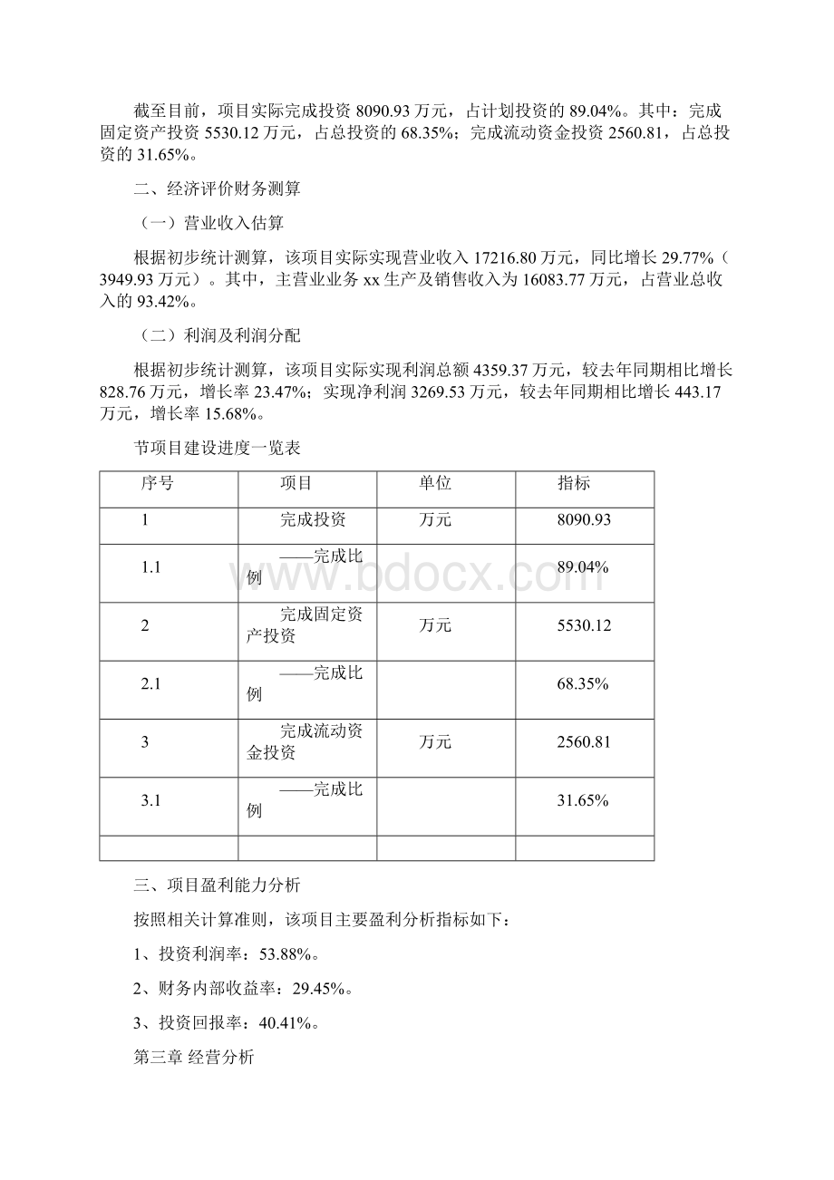 不锈钢小直径钢管项目投资经营分析报告.docx_第3页