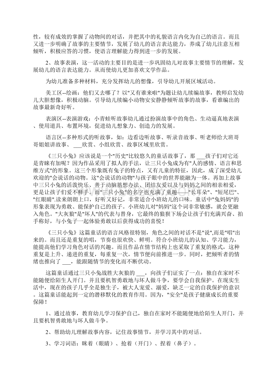 幼儿园语言获奖说课稿Word文档下载推荐.docx_第3页