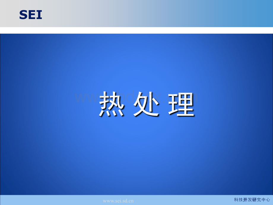 热处理PPT_PPT资料.ppt