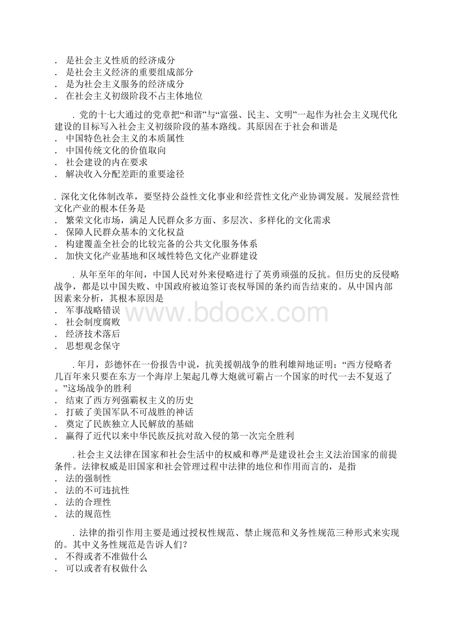 近10年考研政治社会主义改造理论题目Word下载.docx_第2页