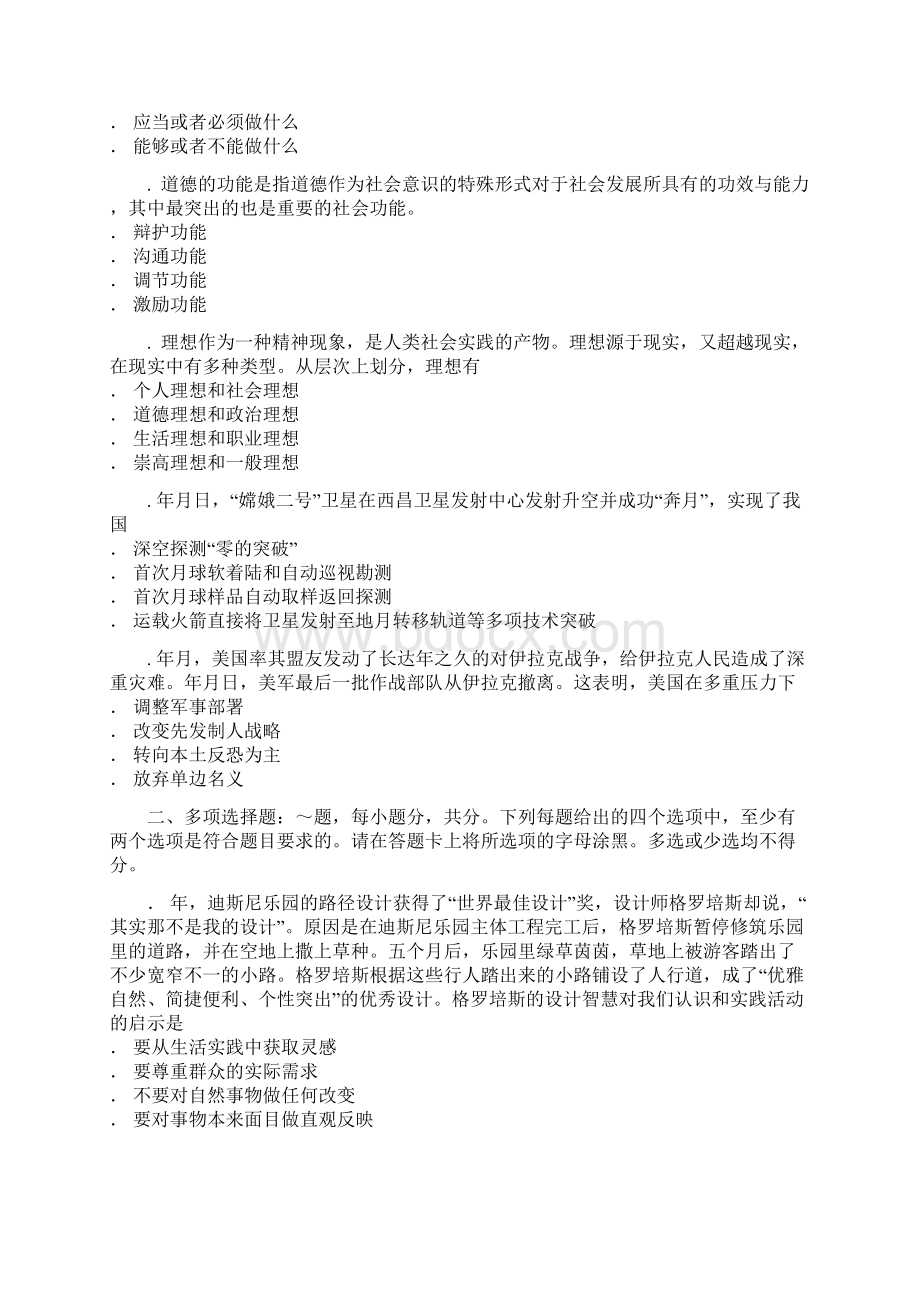 近10年考研政治社会主义改造理论题目Word下载.docx_第3页