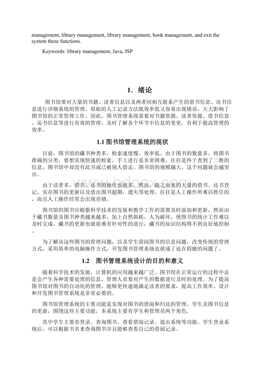 基于jsp的图书管理系统后台管理文档格式.docx_第2页