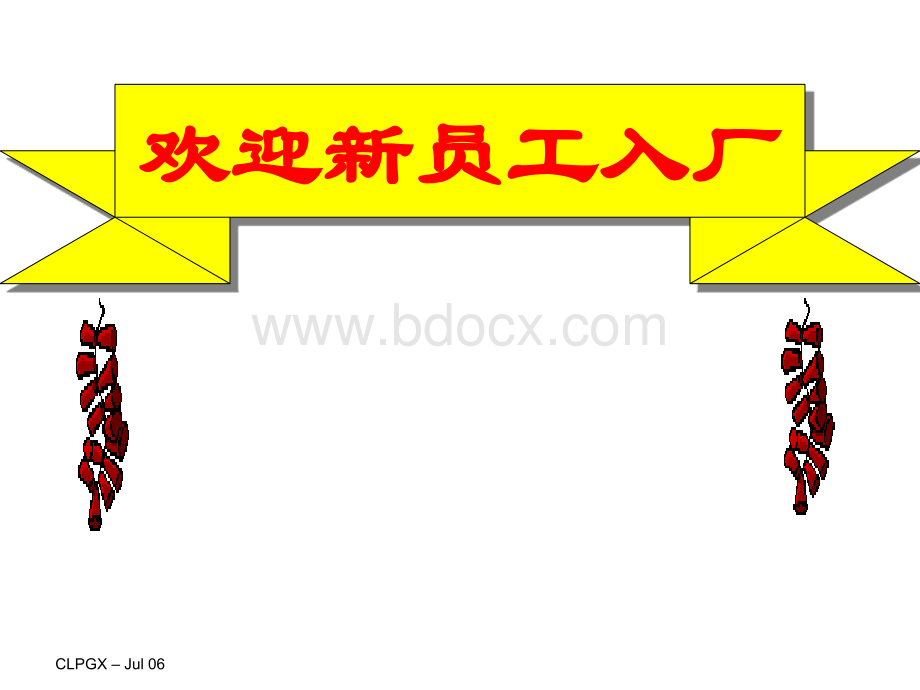 新员工安全培训--标志及通用安全知识优质PPT.ppt