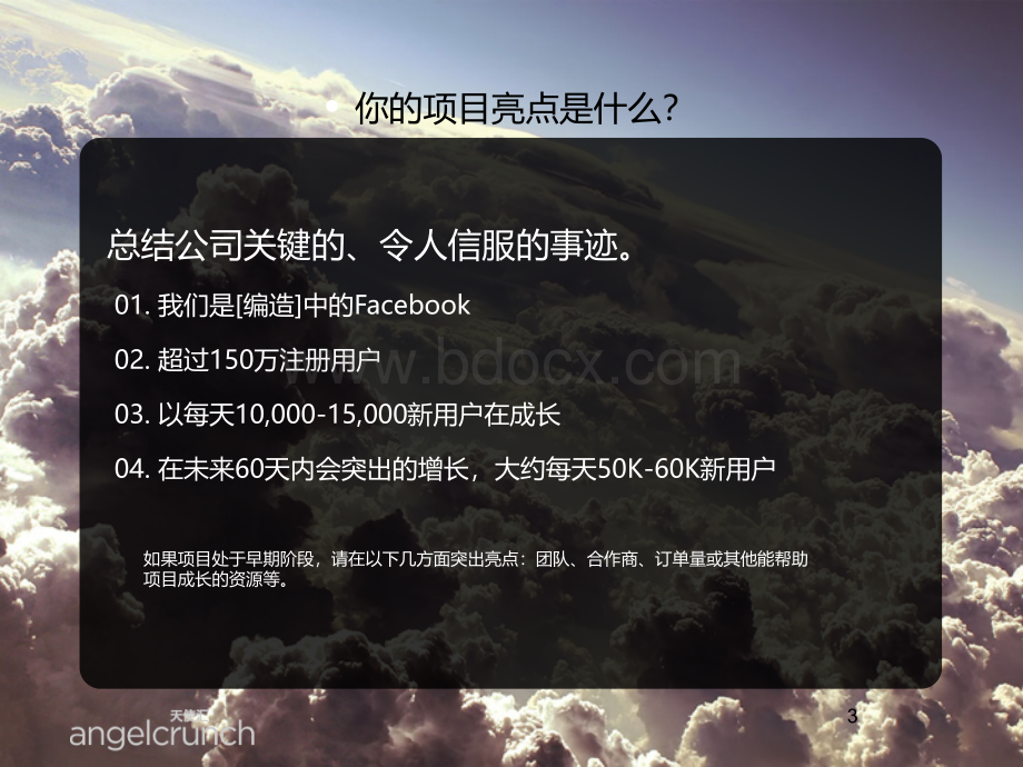 创业计划书模版高清底图免费PPT格式课件下载.ppt_第3页