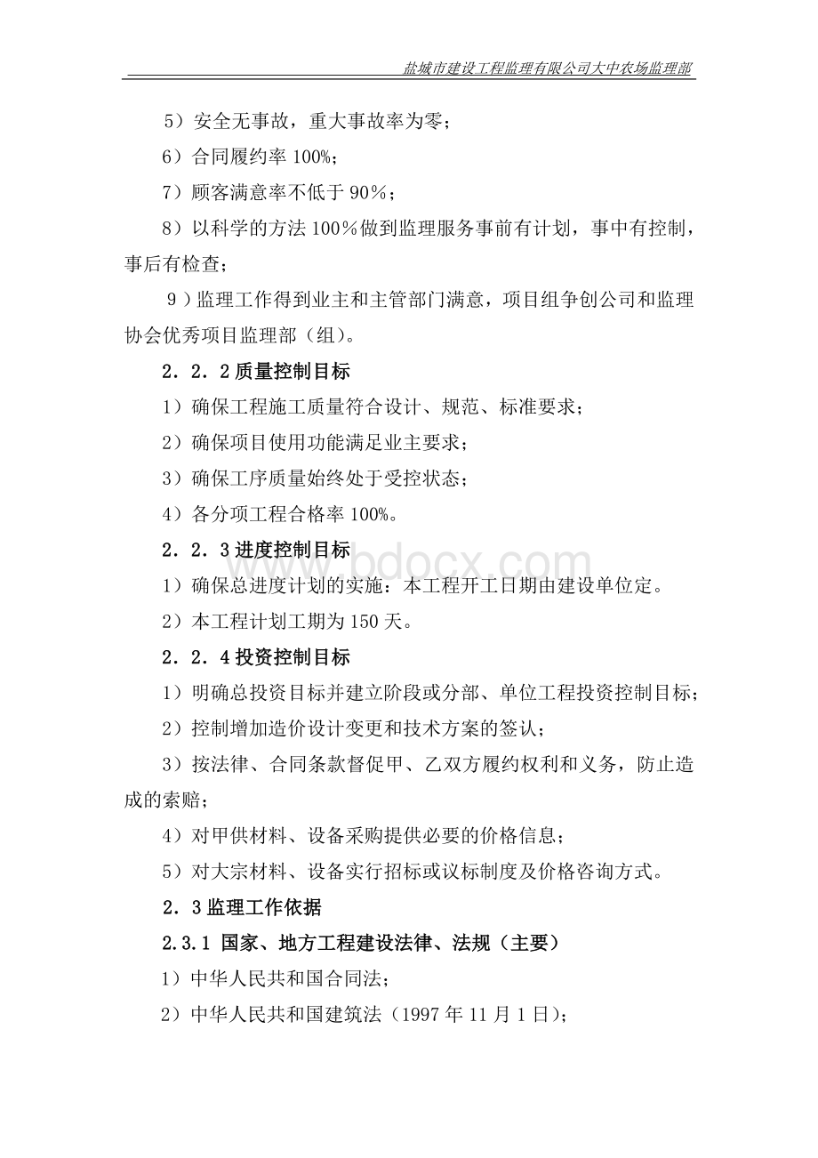 盐城监狱公路工程监理规划_精品文档Word文档格式.doc_第2页