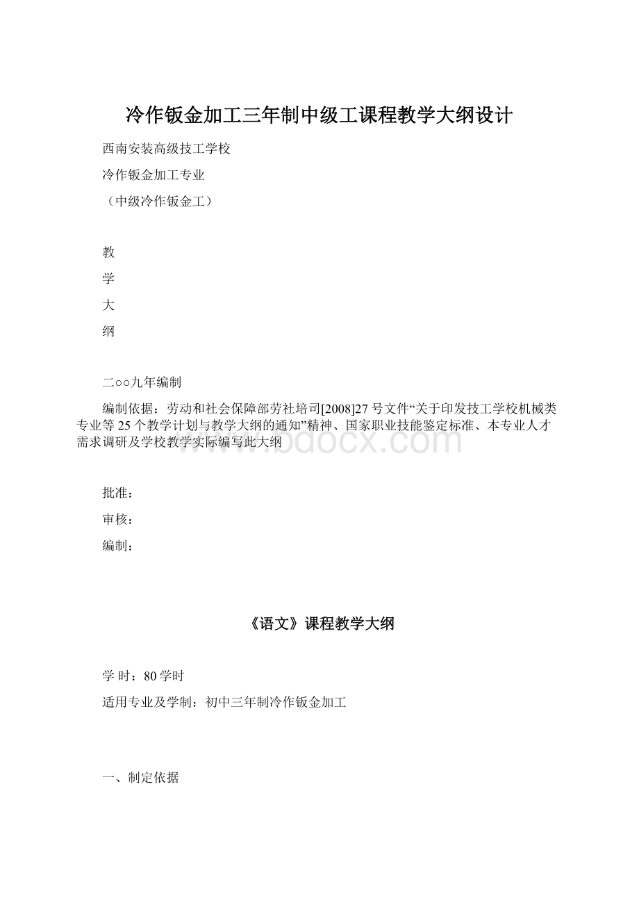 冷作钣金加工三年制中级工课程教学大纲设计.docx