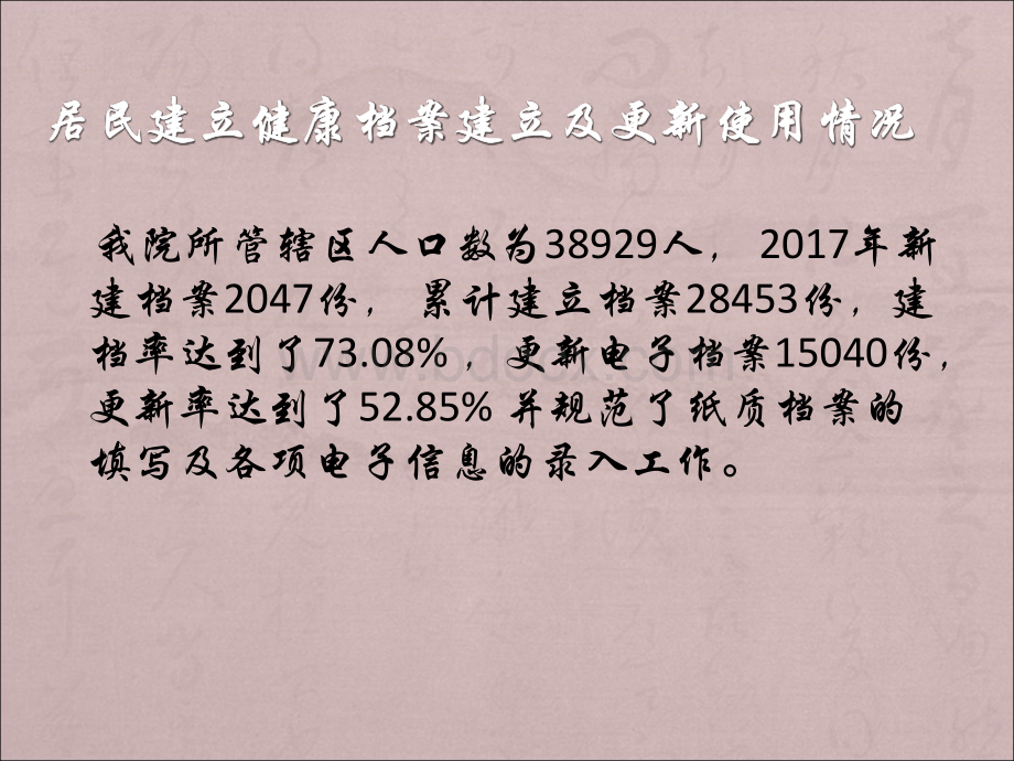 公共卫生科工作总结与工作计划.ppt_第3页