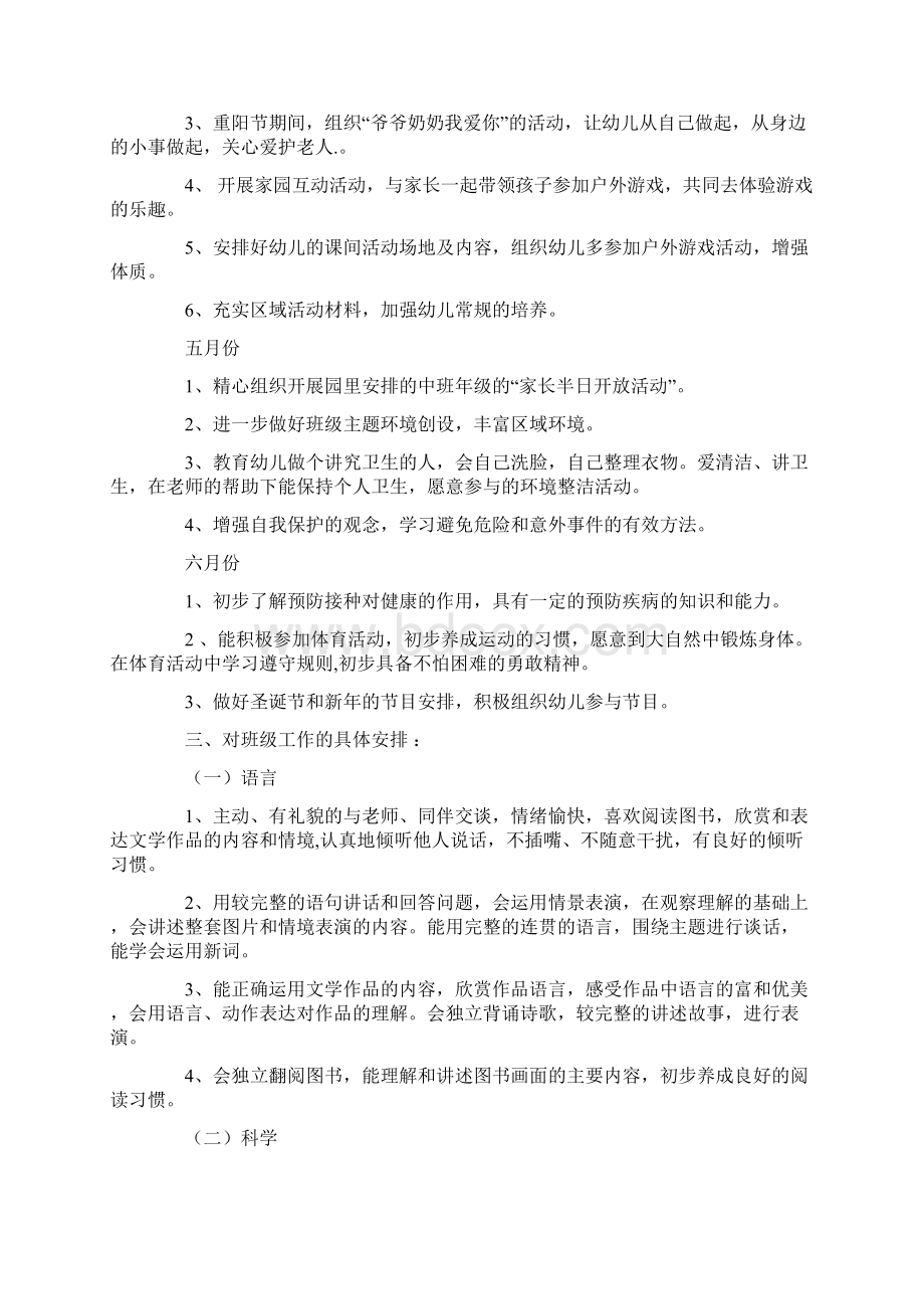 中班下学期计划Word格式.docx_第3页